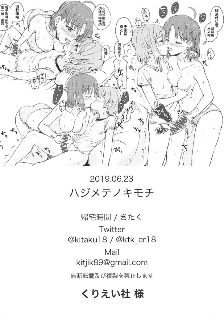Hajimete no Kimochi