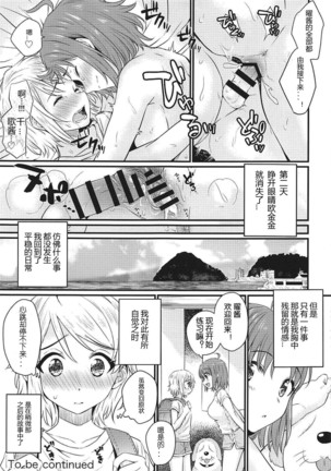 Hajimete no Kimochi Page #21
