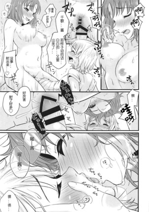 Hajimete no Kimochi Page #19