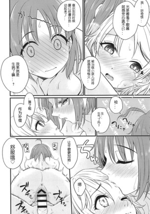 Hajimete no Kimochi Page #18
