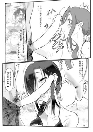 Mesudachi. Soushuuhen 1 Page #79