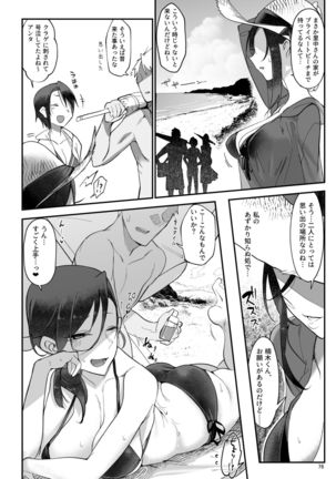 Mesudachi. Soushuuhen 1 Page #77