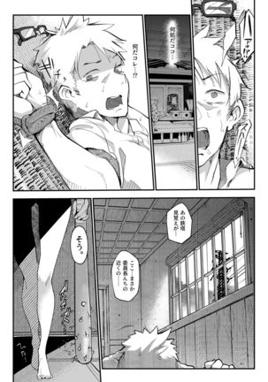 Mesudachi. Soushuuhen 1 Page #41