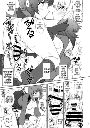 Maware! Amaki Sasayaki No Mugen Kidou | 돌려라 달콤한 속삭임의 무한궤도 - Page 22