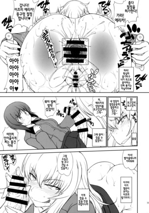 Maware! Amaki Sasayaki No Mugen Kidou | 돌려라 달콤한 속삭임의 무한궤도 - Page 12