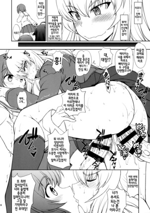 Maware! Amaki Sasayaki No Mugen Kidou | 돌려라 달콤한 속삭임의 무한궤도 - Page 25