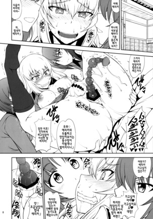 Maware! Amaki Sasayaki No Mugen Kidou | 돌려라 달콤한 속삭임의 무한궤도 - Page 9
