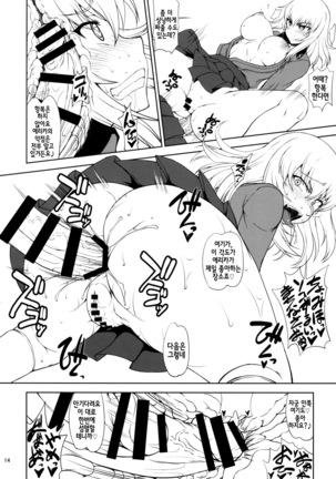 Maware! Amaki Sasayaki No Mugen Kidou | 돌려라 달콤한 속삭임의 무한궤도 - Page 15