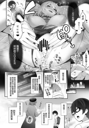 Cosplay x Keiken Ninzuu Page #22