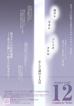 Cosplay x Keiken Ninzuu Page #26