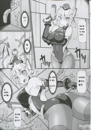 Cyber Police Rin - Subepichi KuroSto Fukei Ahegao Kairaku Sennou Page #6