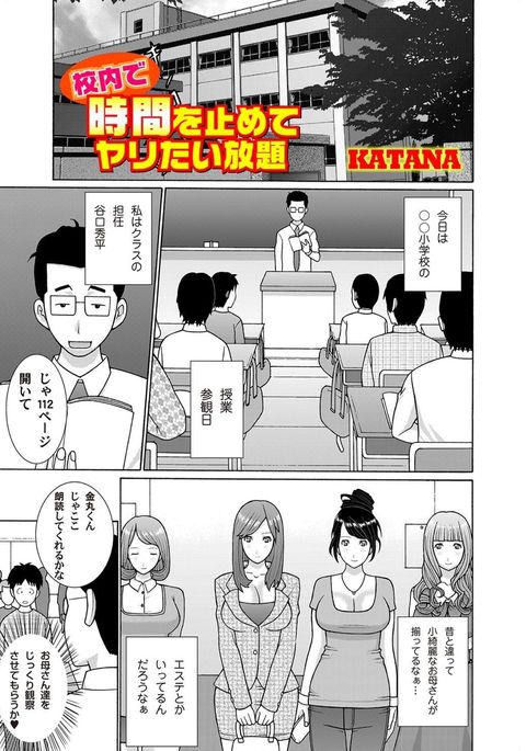 校内で時間を止めてヤリたい放題