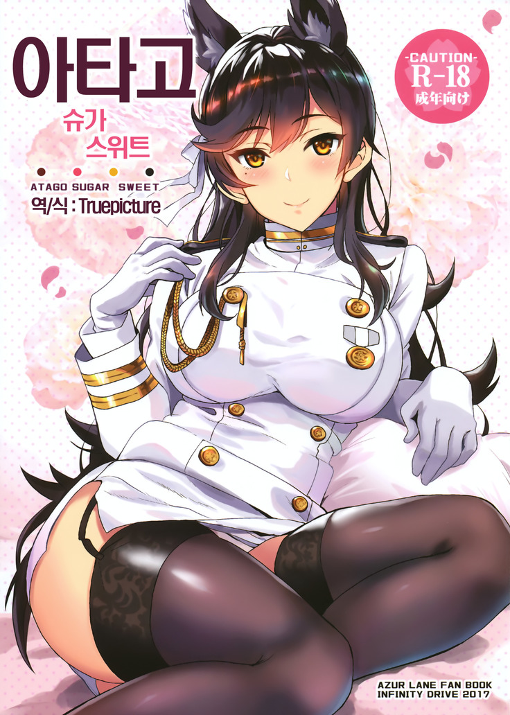 Atago Sugar Sweet │ 아타고 슈가 스위트