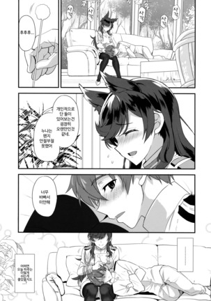 Atago Sugar Sweet │ 아타고 슈가 스위트 - Page 6