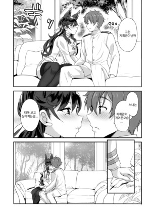 Atago Sugar Sweet │ 아타고 슈가 스위트 - Page 8