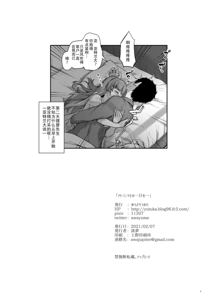Atlanta to no Ichinichi o...
