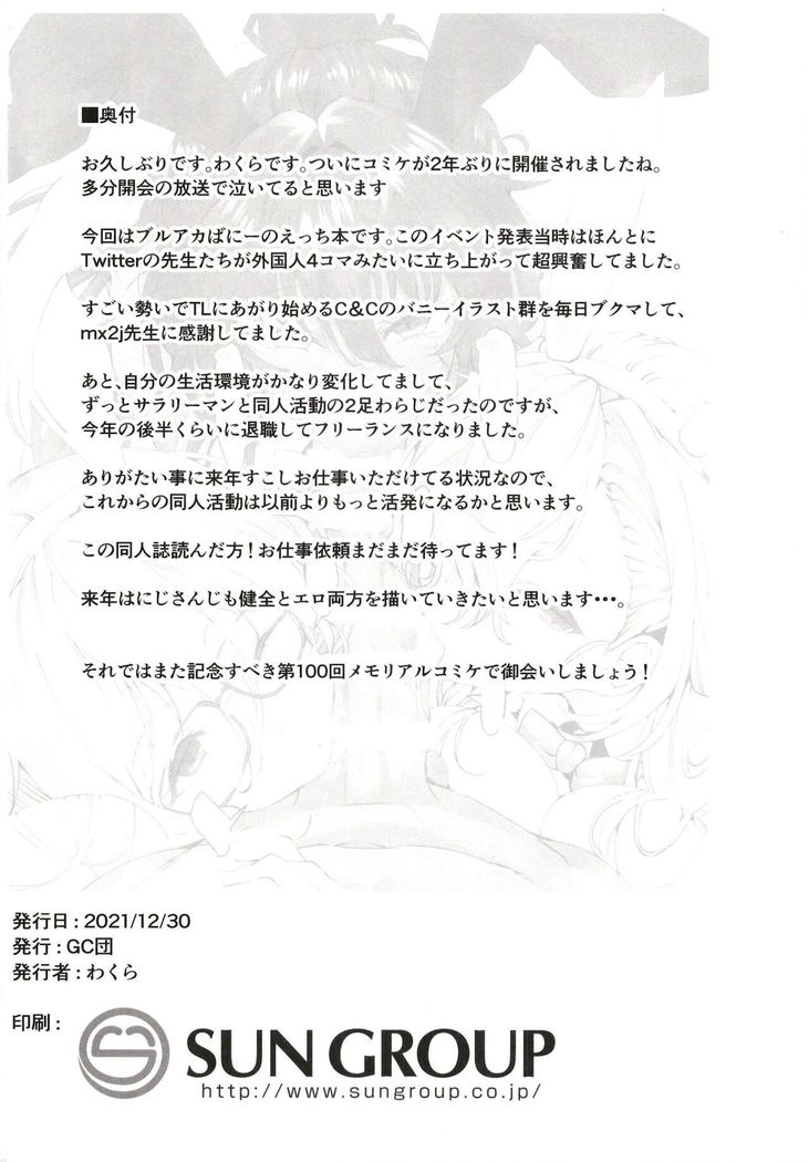 ブルアカばにー達とイチャイチャえっちする本。
