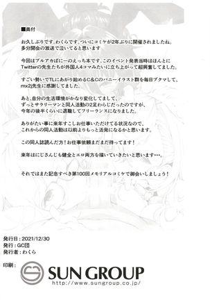 ブルアカばにー達とイチャイチャえっちする本。 Page #17