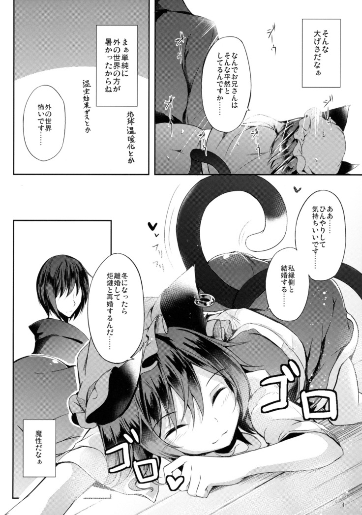 Mutsumigoto Shi