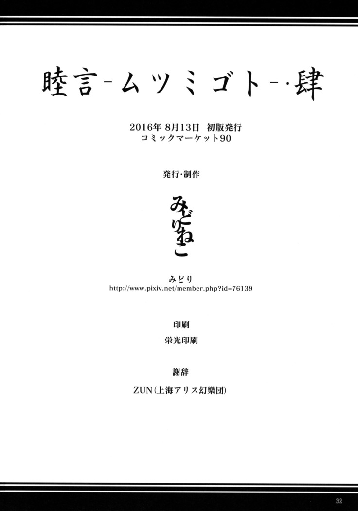 Mutsumigoto Shi