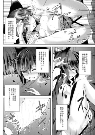 Mutsumigoto Shi Page #13