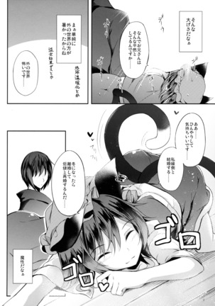 Mutsumigoto Shi Page #5