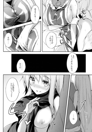 Mutsumigoto Shi Page #19