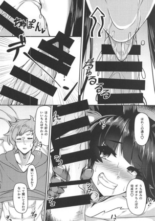 ユエルが寝てる団長にXXXする話 - Page 5