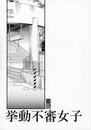Kyodou Fushin Joshi - Page 3