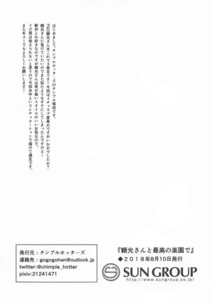 Raikou-san to Saikou no Rakuen de Page #22