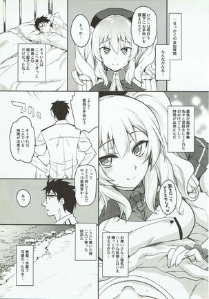 Shiranu Ma ni Kashima o Netorareteita Ken Page #22