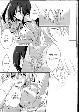 Himawari Sharing Page #28