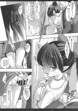 Youkai Chikan Densha Page #9