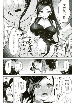 Martina-san wa Hatsujouki - Page 3