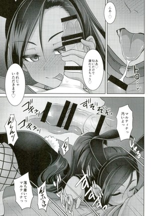 Martina-san wa Hatsujouki - Page 6