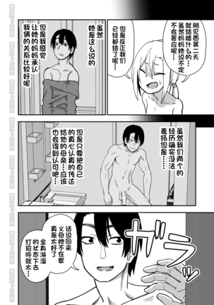 金髪ヤンチャ系な彼女との暮らし方 3.1 + 弟で男を知りました 0.9 - Page 2