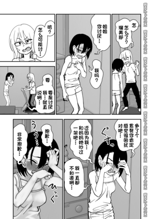 金髪ヤンチャ系な彼女との暮らし方 3.1 + 弟で男を知りました 0.9 Page #9