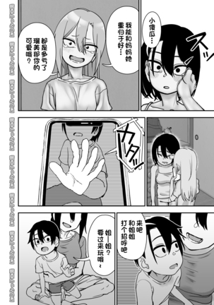 金髪ヤンチャ系な彼女との暮らし方 3.1 + 弟で男を知りました 0.9 - Page 10