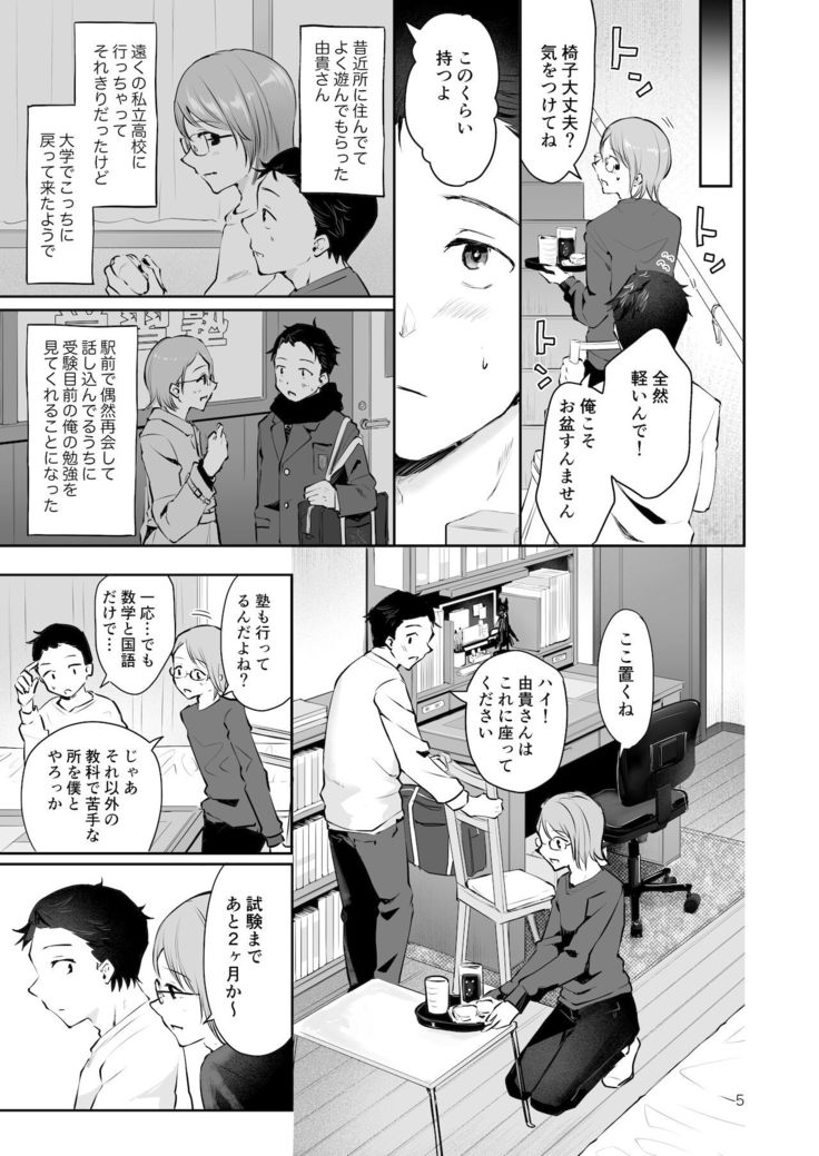 Yuki no Furu Koro