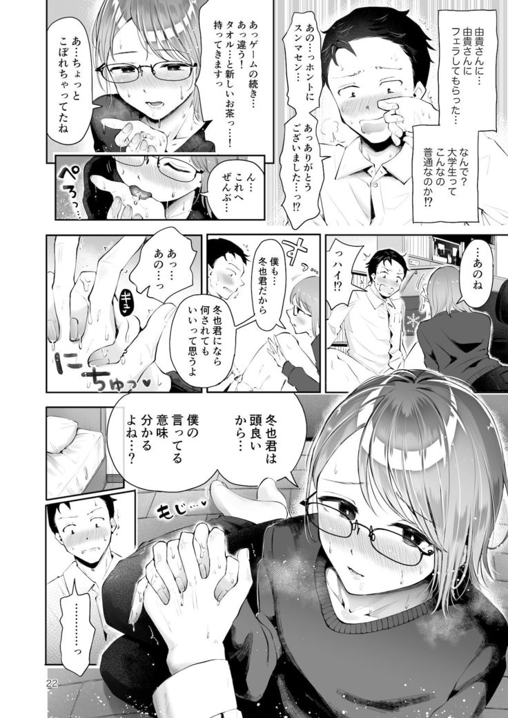 Yuki no Furu Koro