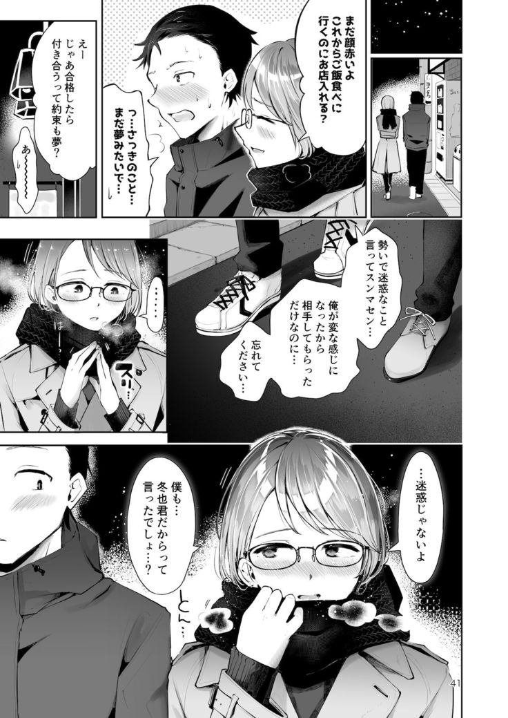 Yuki no Furu Koro