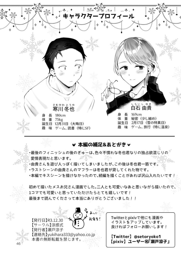 Yuki no Furu Koro