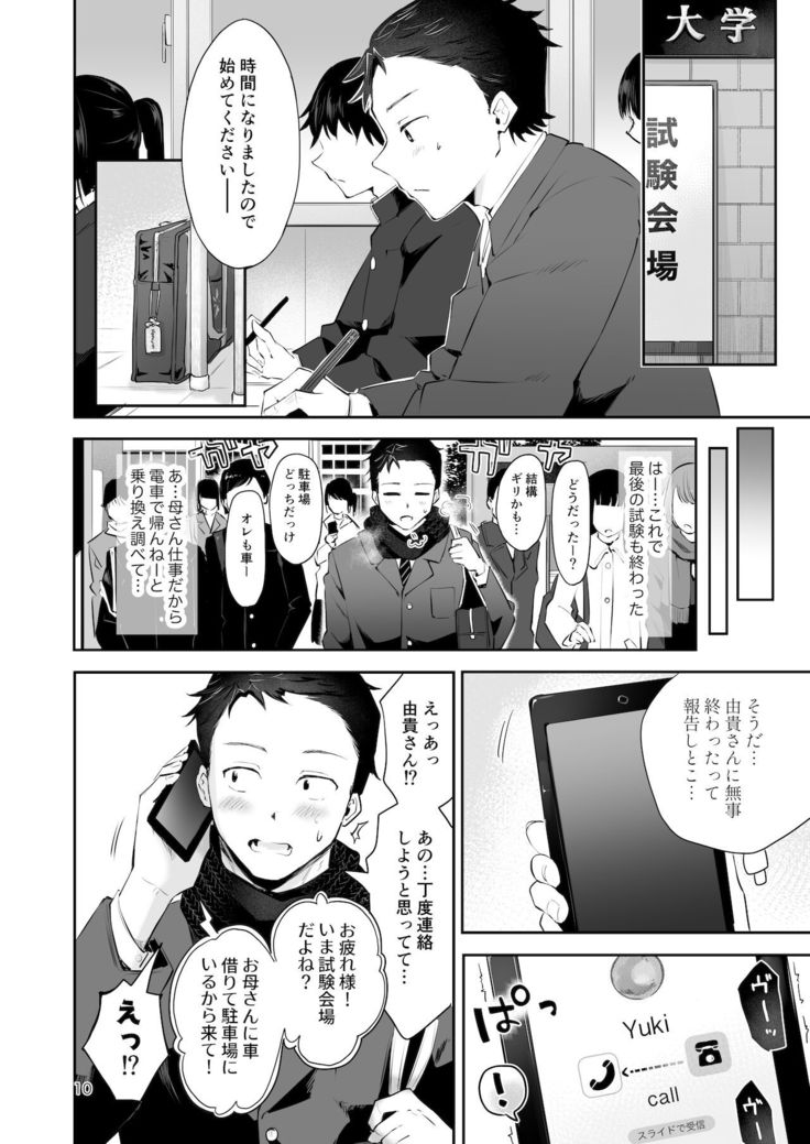 Yuki no Furu Koro