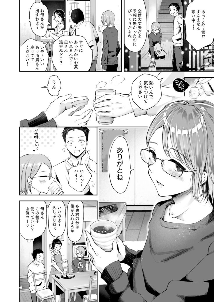 Yuki no Furu Koro