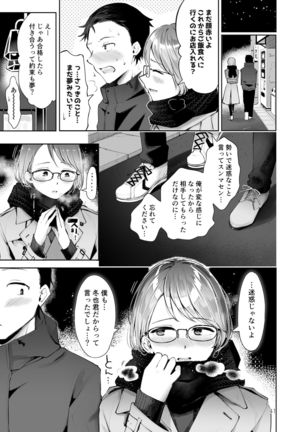 Yuki no Furu Koro Page #40