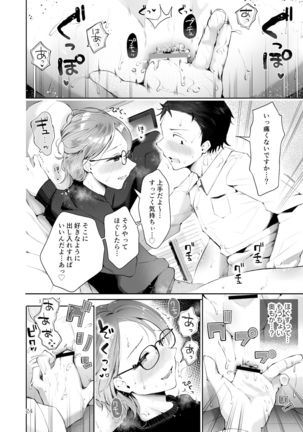 Yuki no Furu Koro Page #23