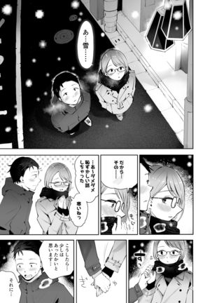 Yuki no Furu Koro Page #42