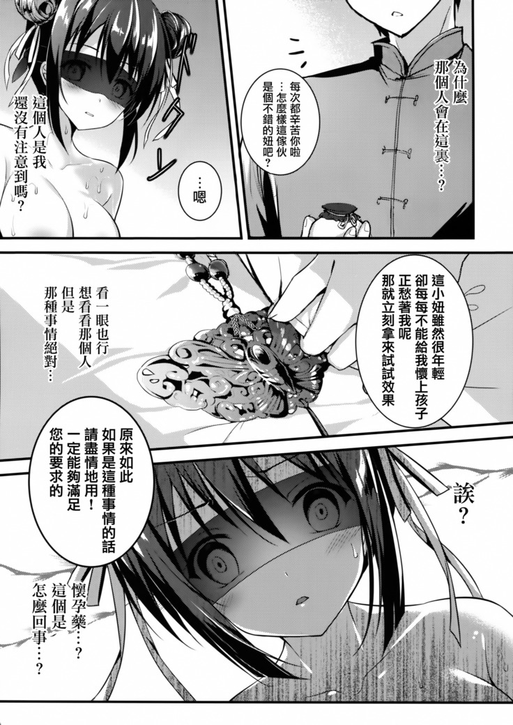 Rakka Shunshou 3