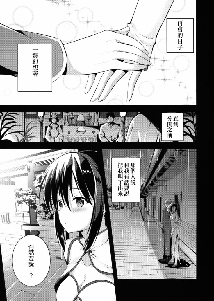 Rakka Shunshou 3