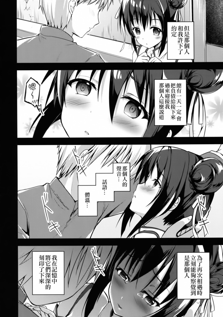 Rakka Shunshou 3